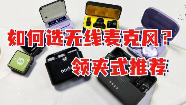 无线麦克风哪个品牌音质最好,2025公认音质炸裂无线麦克风品牌推荐