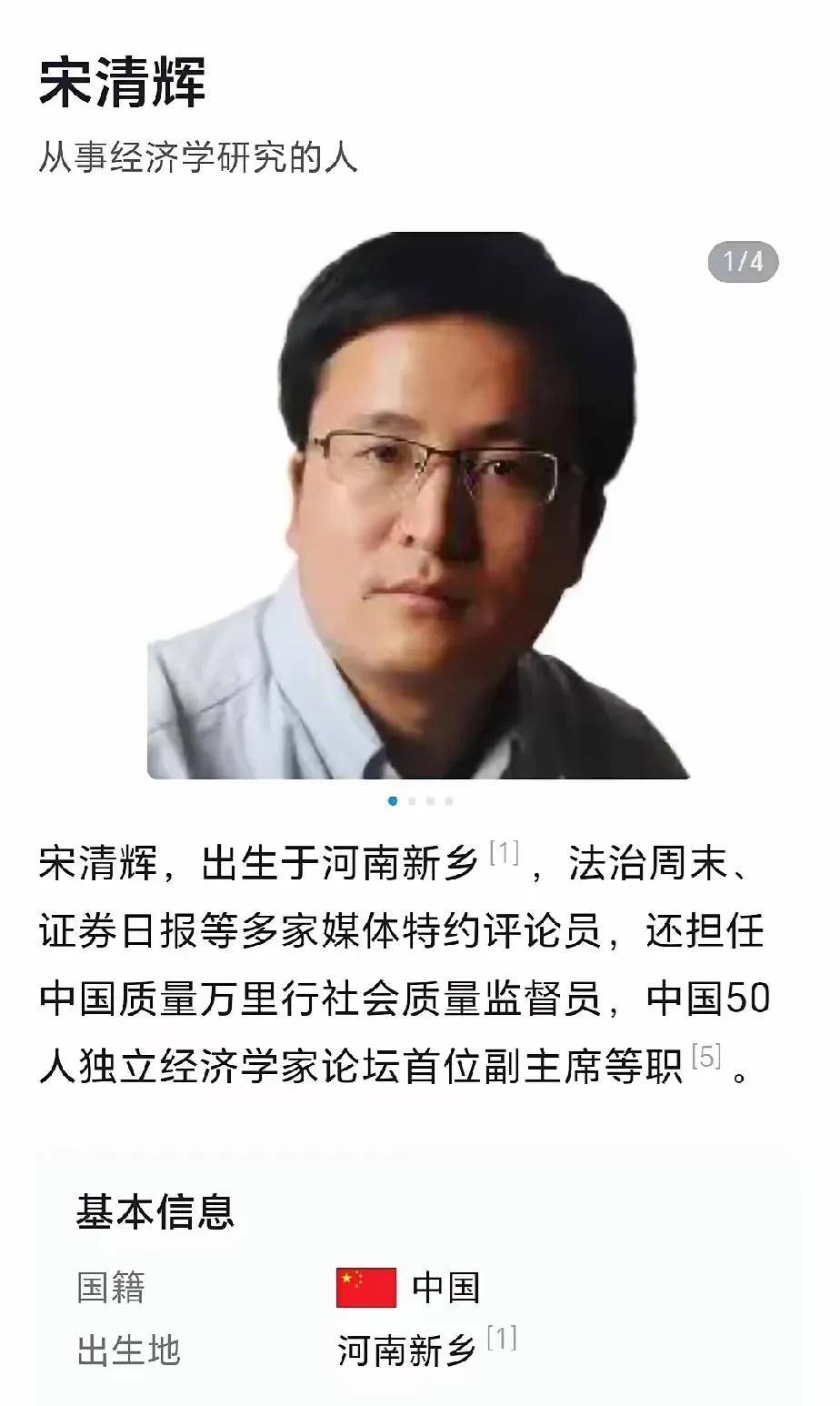 经济学家宋清辉的"郑重声明",是否会火上浇油?