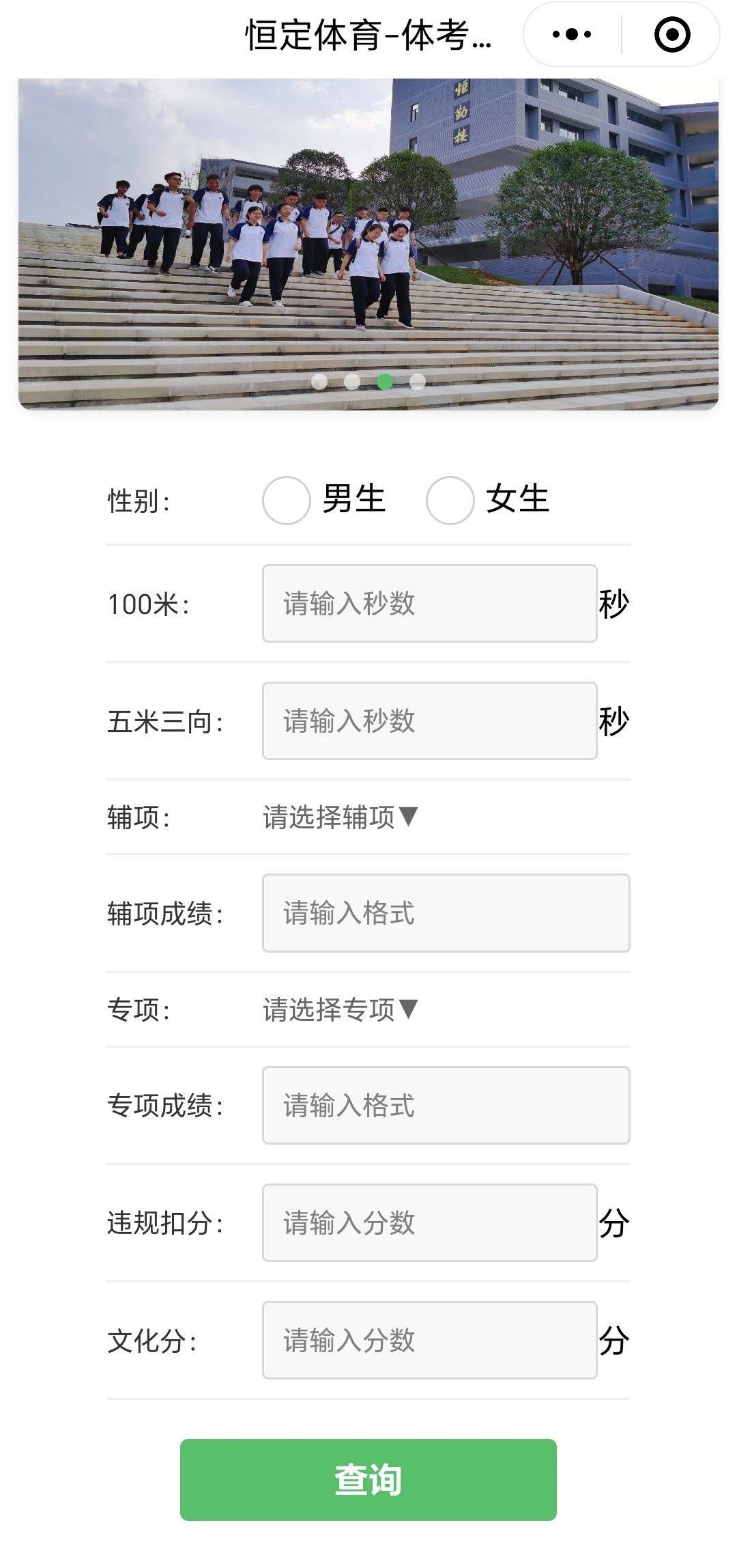 03 输入测试成绩点击底部菜单"体考算分"02 进入主界面01 扫码关注