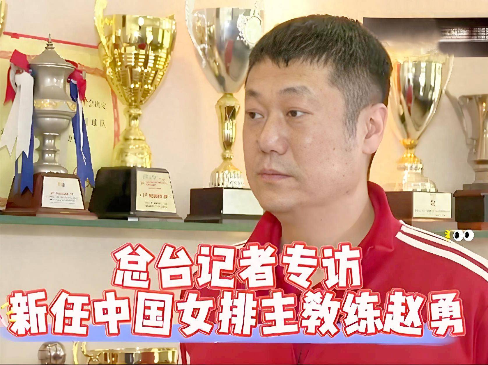 赵勇接任中国女排主教练，朱婷归队成关键议题