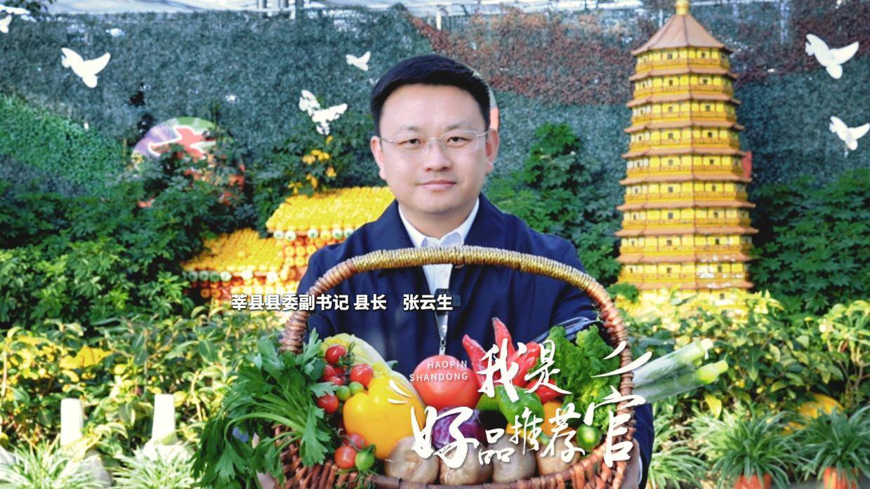 莘县县委副书记 县长张云生化身"推荐官"为家乡代言