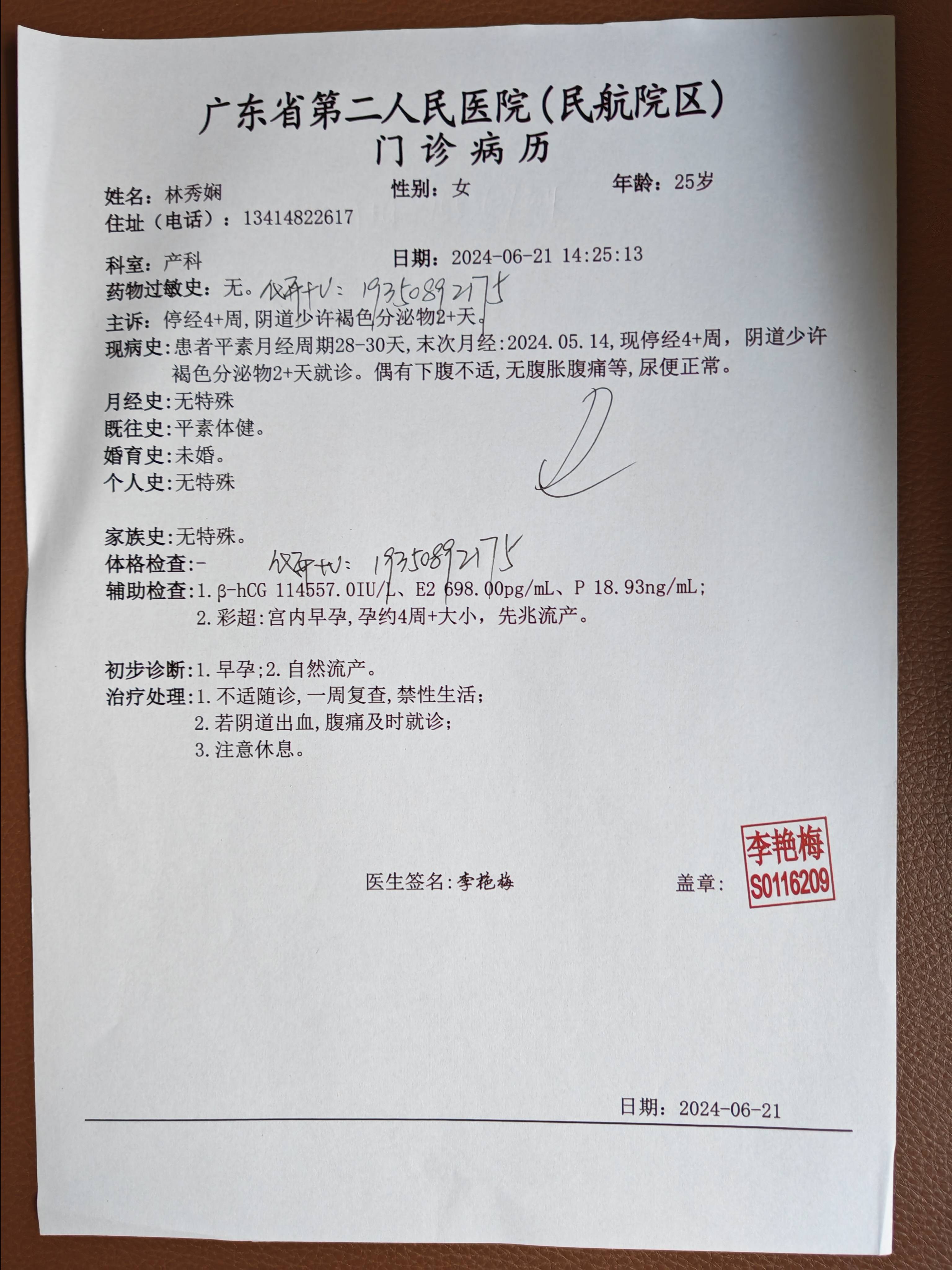 怀孕了三周四周五周六周b超单孕检报告单人流手术证明清单怀孕报告