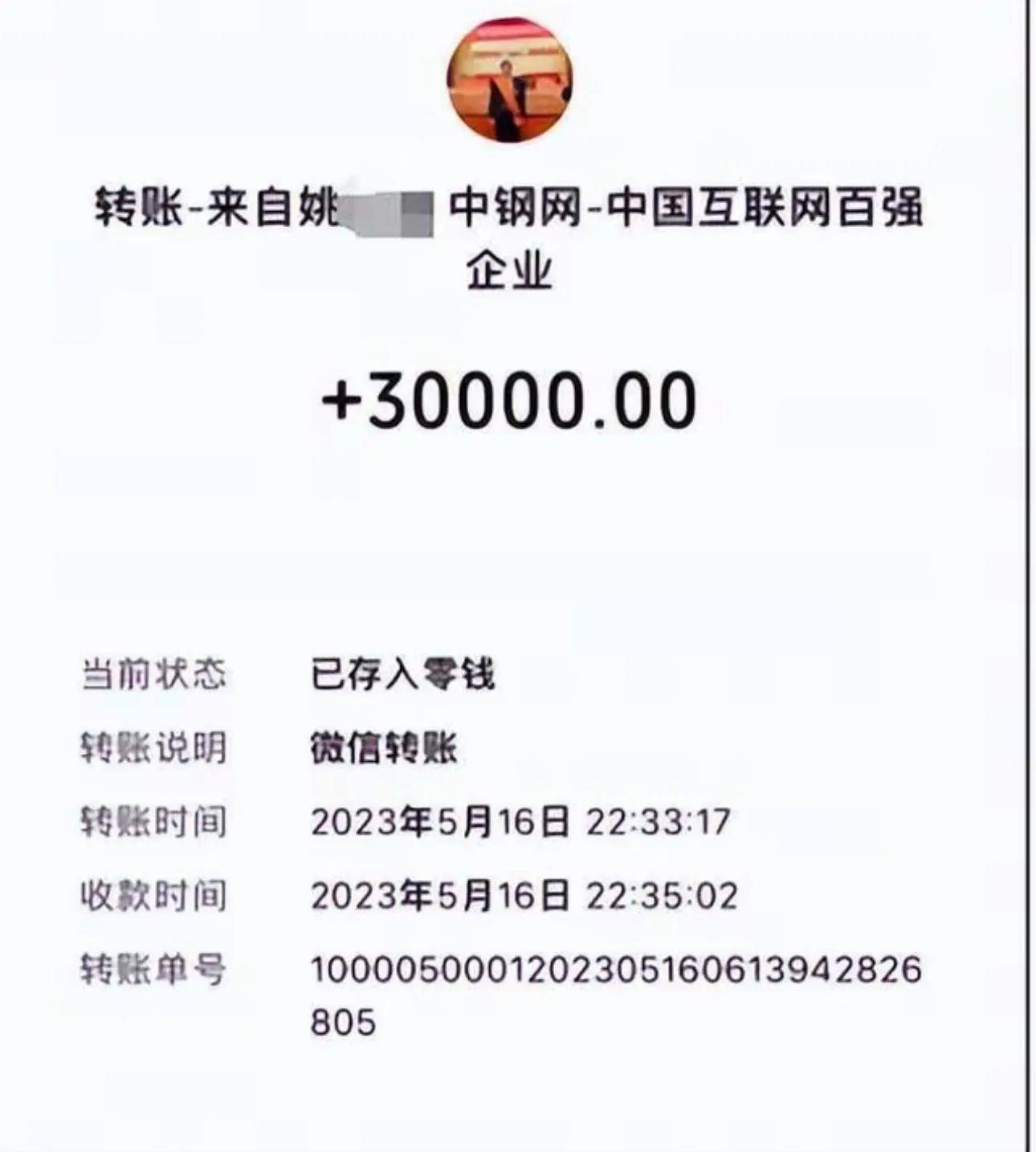 女子实名举报中钢网董事长婚内出轨致使其多次怀孕 网友热议(图5)