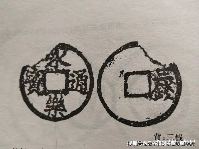 明朝42号泰昌通宝心泰版折十和折二母钱|珍品赏析_中国集币在线