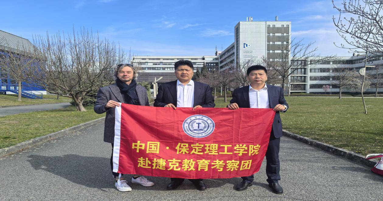 保定理工学院董事长周虎震一行访问斯洛伐克和捷克