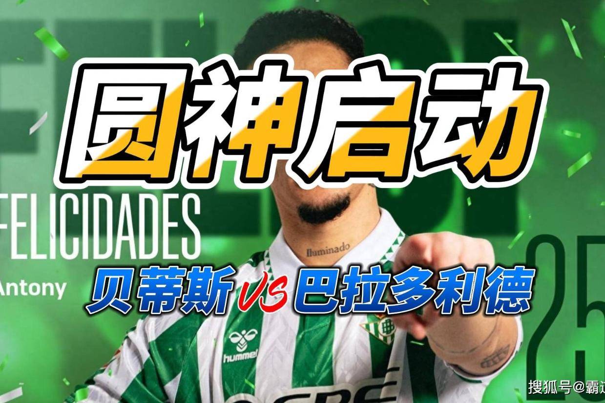 贝蒂斯 vs 埃瓦尔