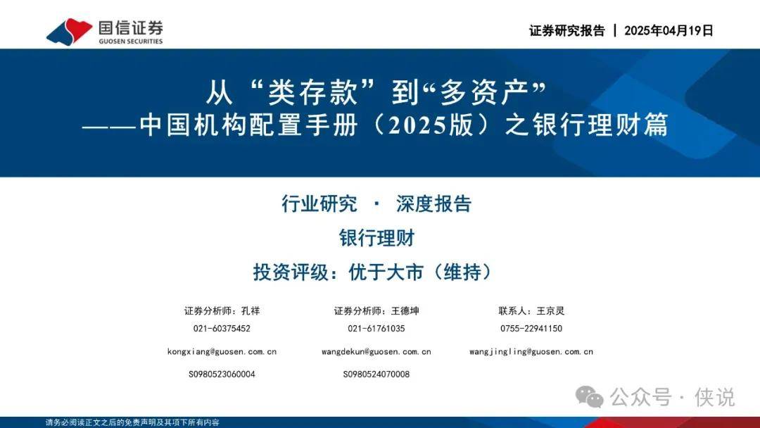 中国机构配置手册(2025版)之银行理财篇 