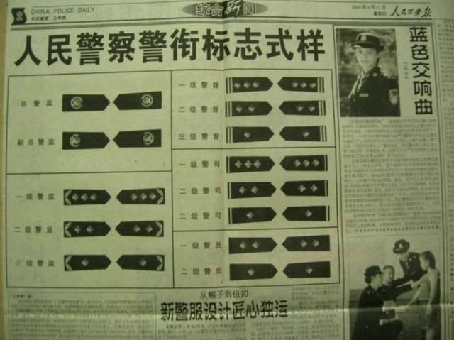 中国警察的95式警衔,仅仅使用5年,2000年,为何停用?