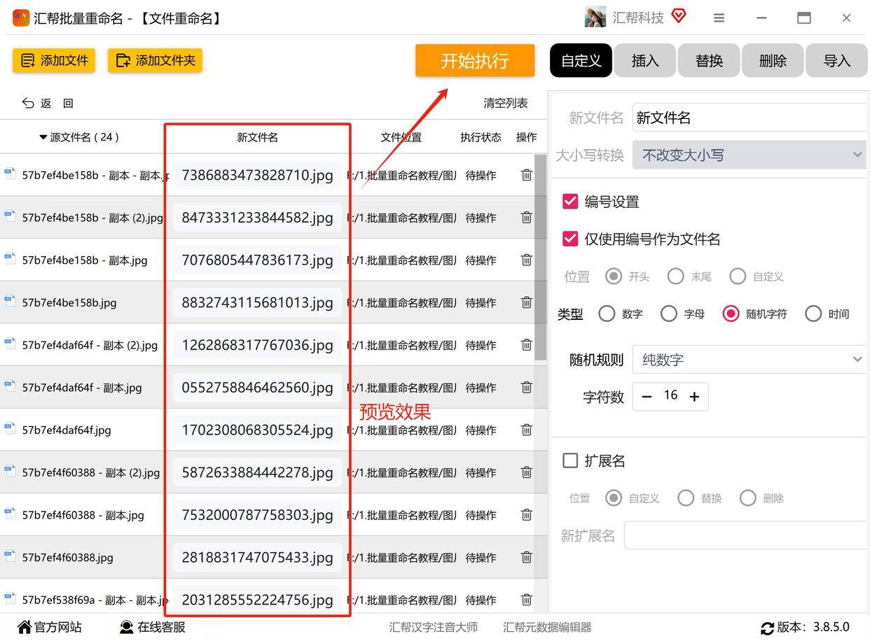 怎么对图片进行批量重命名?一分钟学会三个方法