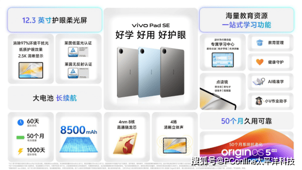 超轻超强超旗舰 vivo Pad5 Pro正式开售，2999元起