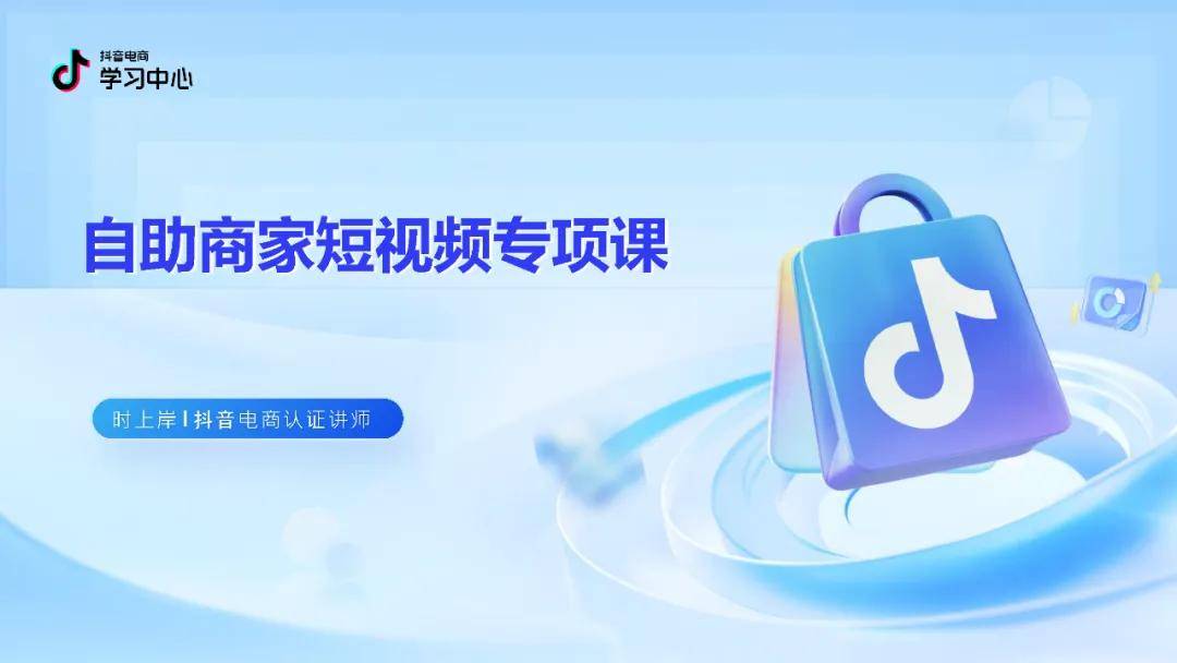 2025抖音电商中小商家内容经营指南（4.0版） 