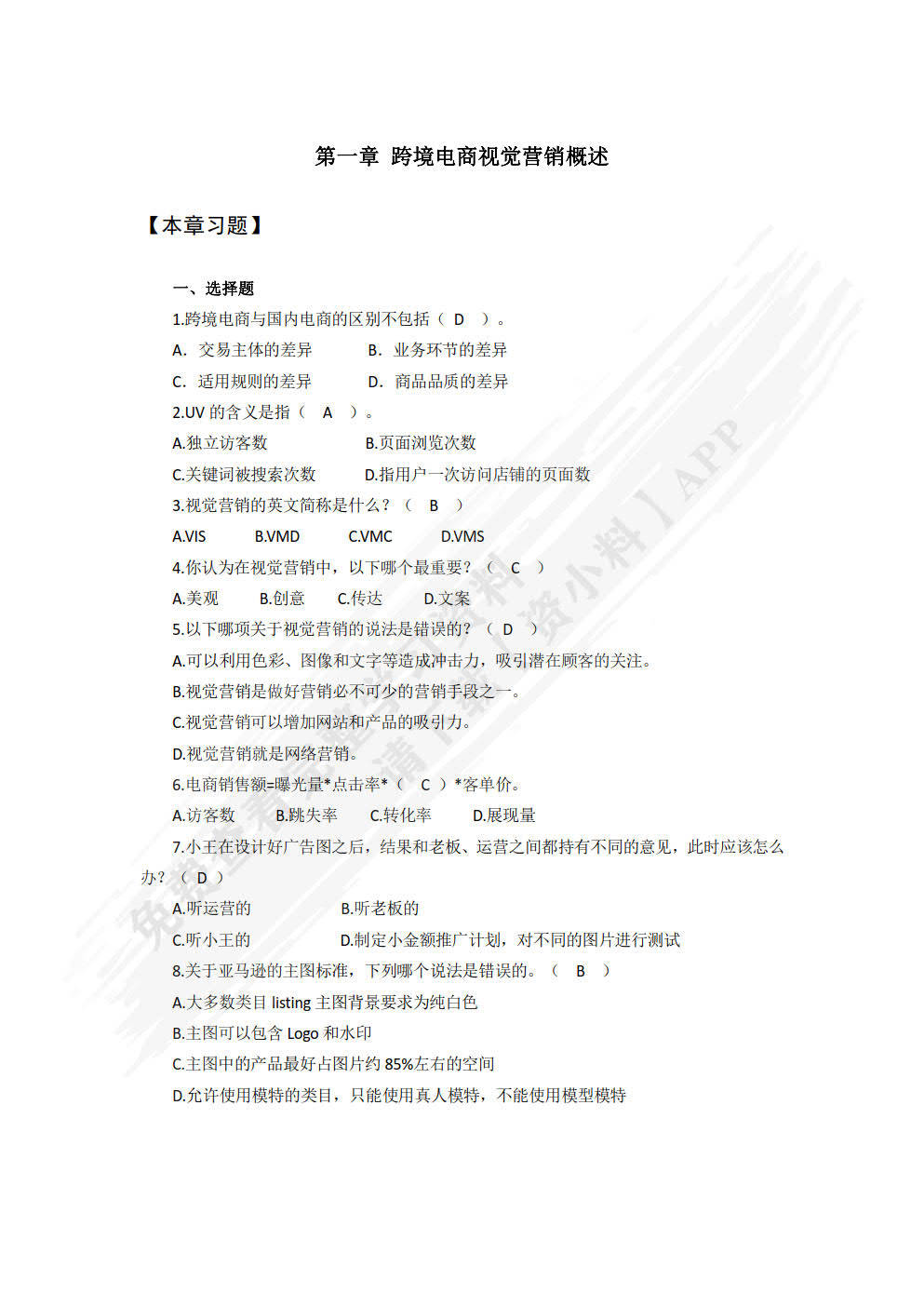 学习通视觉营销试卷答案（视觉营销期末考试）