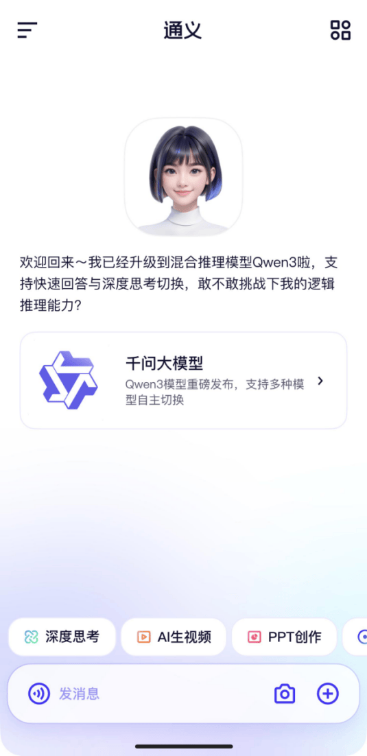 阿里发布全球最强开源模型千问3 通义App第一时间已上线
