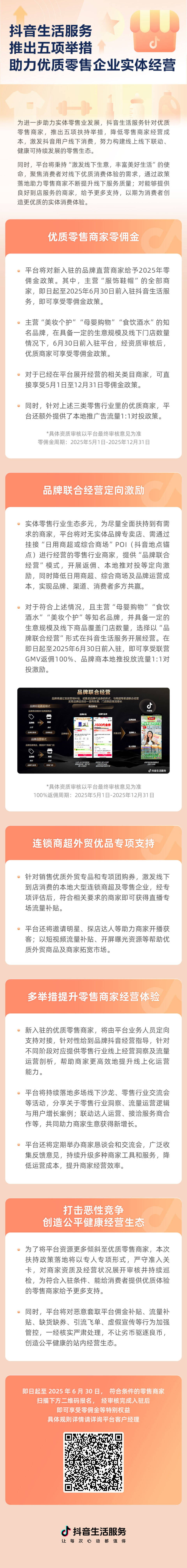 抖音卖货政策