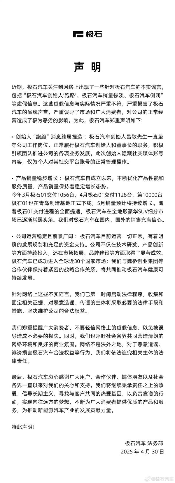 极石辟谣：开创者未跑路，运营正常，将追究造谣者法律责任