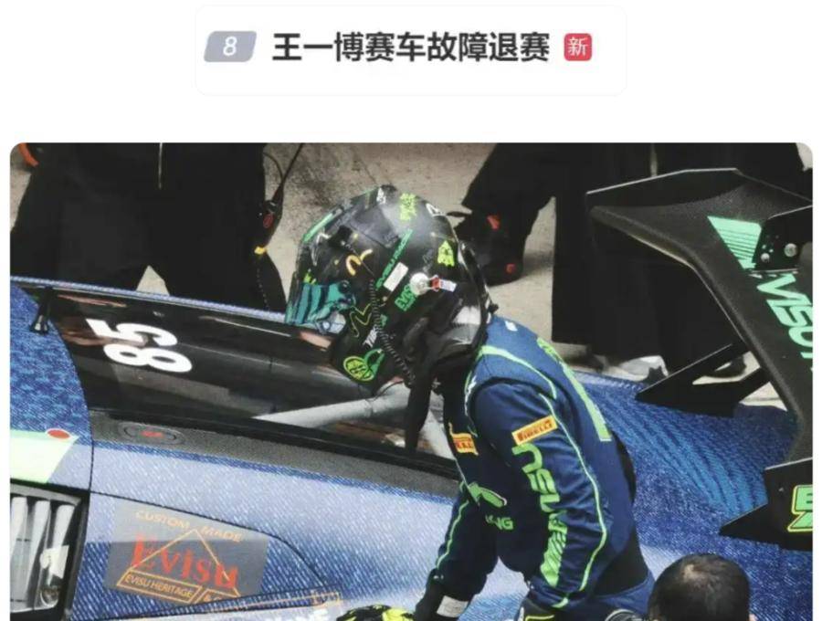 王一博赛车之路：荣耀与挫折交织