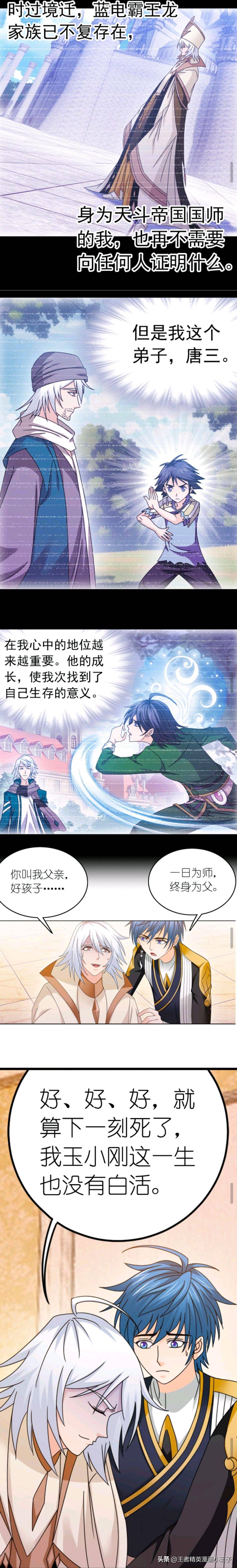 斗罗之金狮家族