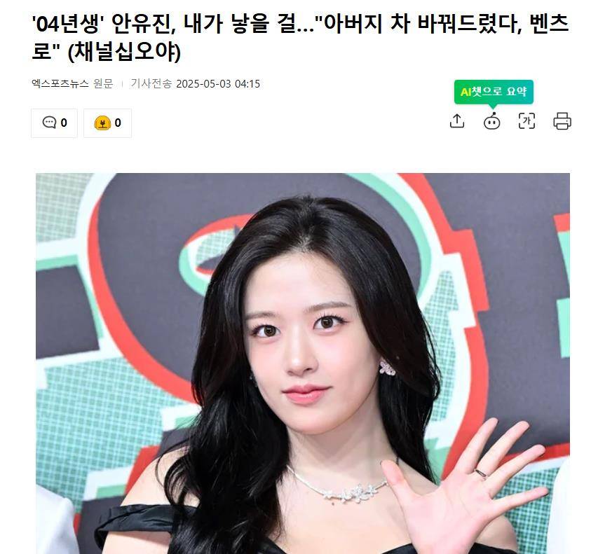03年出生韩国知名女星,买汽车当礼物送给父亲插图 03年出生韩国知名女星,买汽车当礼物送给父亲插图