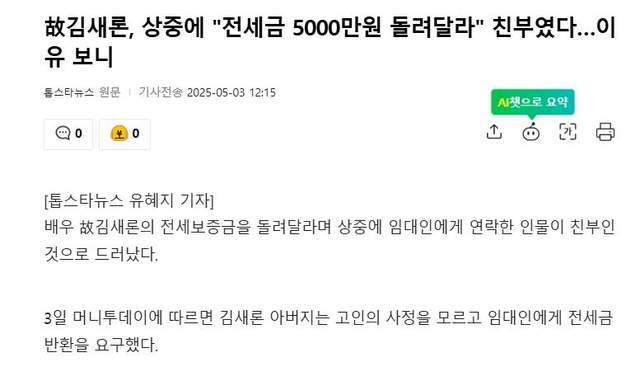 韩媒:金赛纶生父在丧期追讨5000万韩元押金 插图 韩媒:金赛纶生父在丧期追讨5000万韩元押金 插图