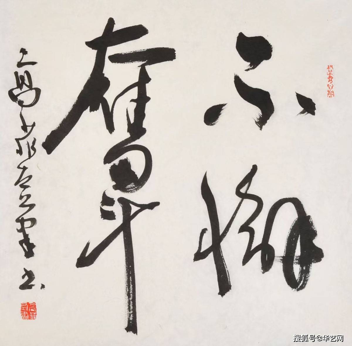 高菲左笔书法