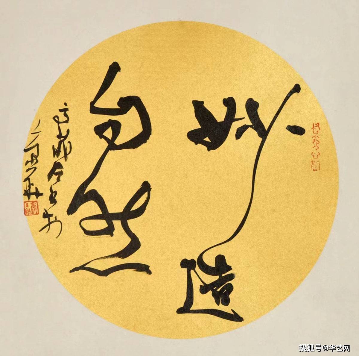 高菲左笔书法