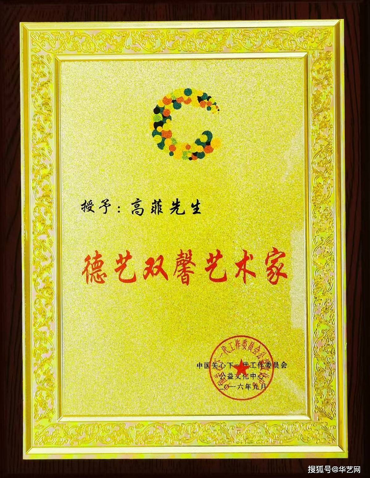 高菲左笔书法
