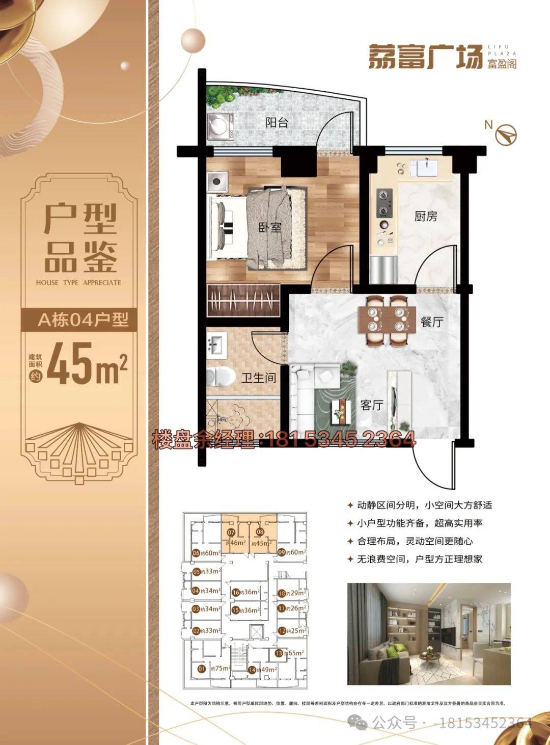 度100对比度100恢复默认设置3a栋荔富广场富盈阁约49﹐样板房及户型