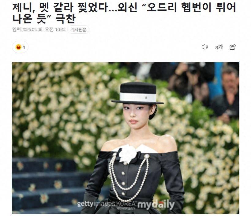 Jennie连续三年出席MetGala,获海外媒体盛赞插图 Jennie连续三年出席MetGala,获海外媒体盛赞插图