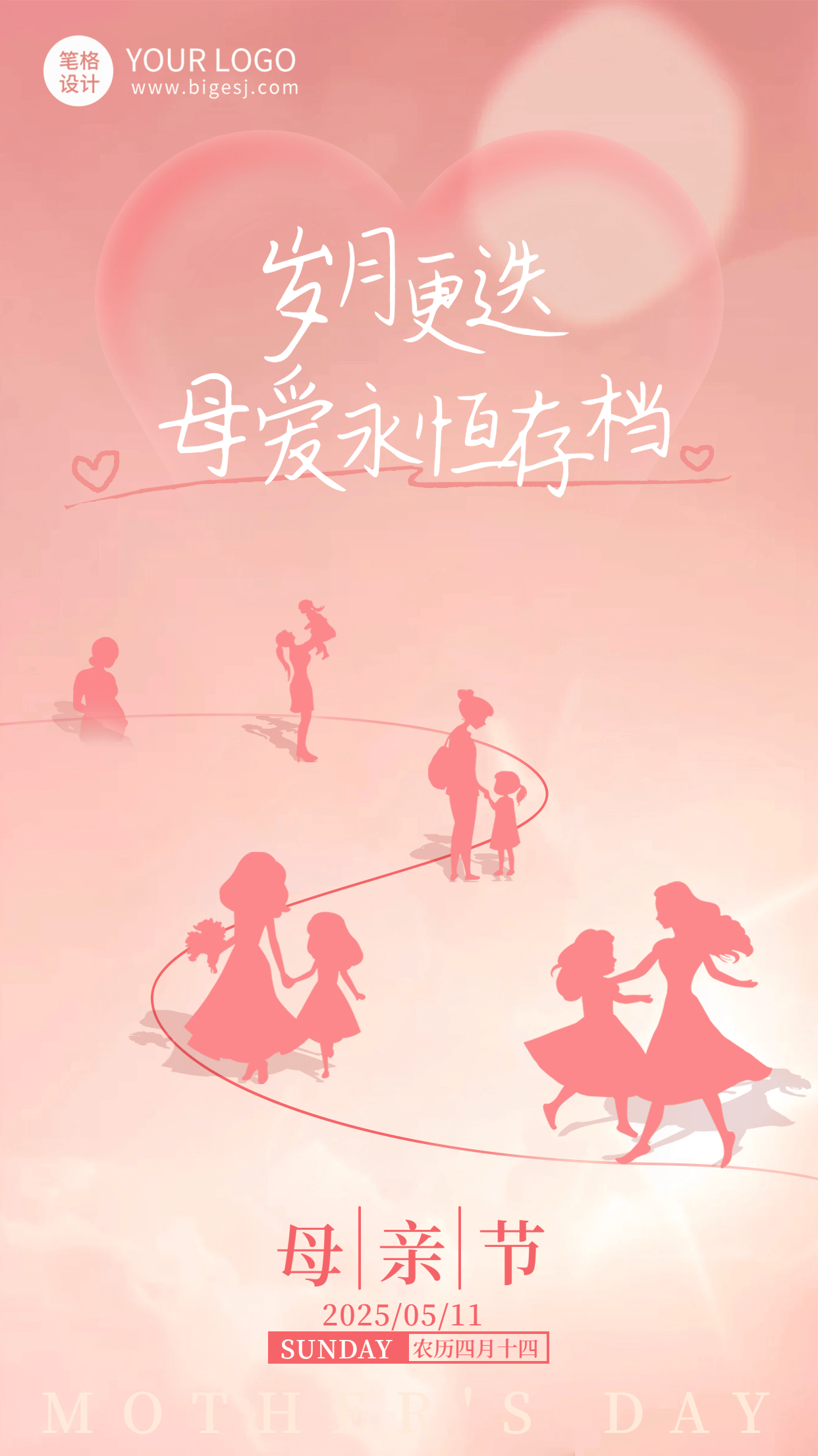 母亲节节海报特辑:以设计笔触,镌刻母爱时光