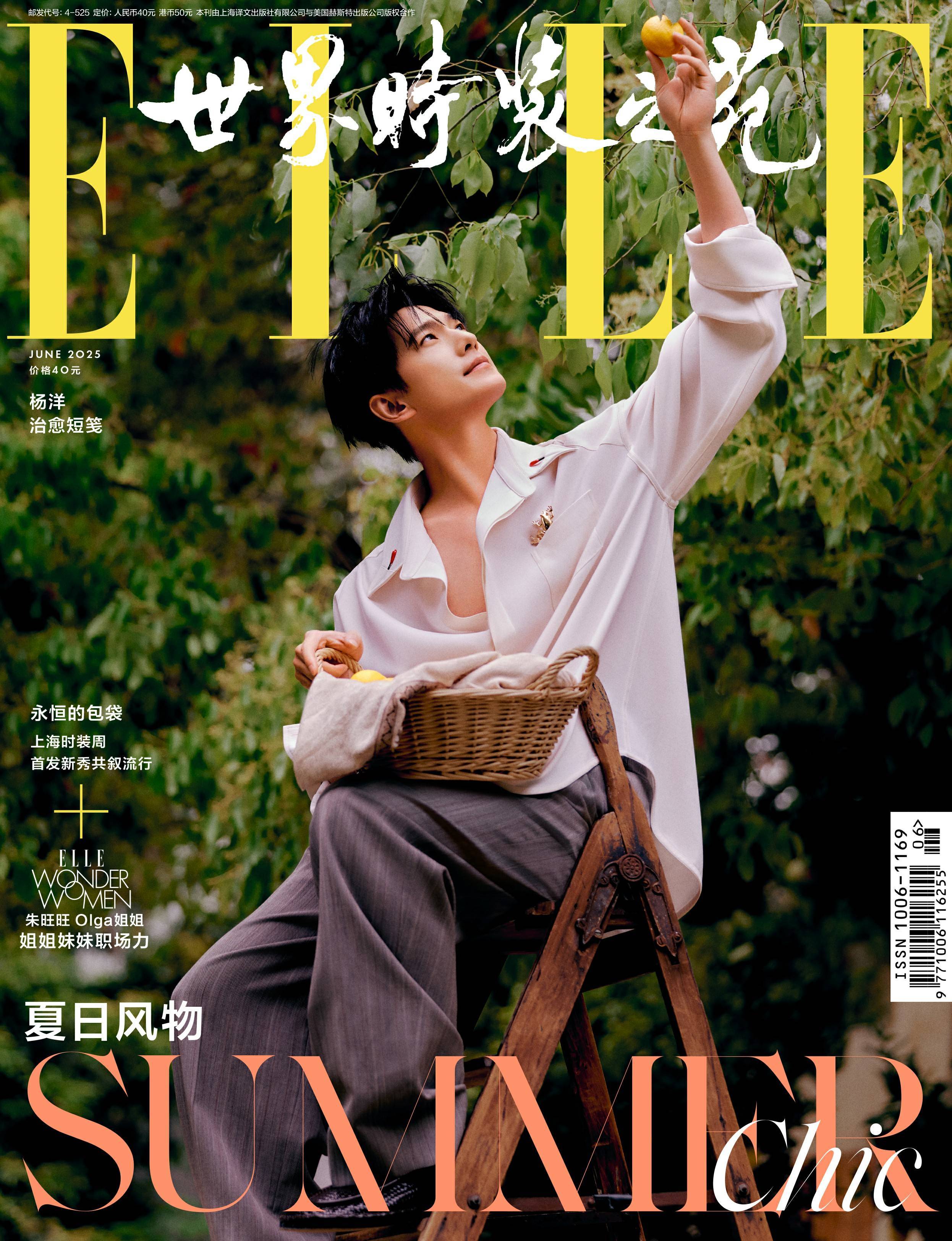 杨洋elle 六月刊封面 在馥郁柠檬香中开启夏日呼吸