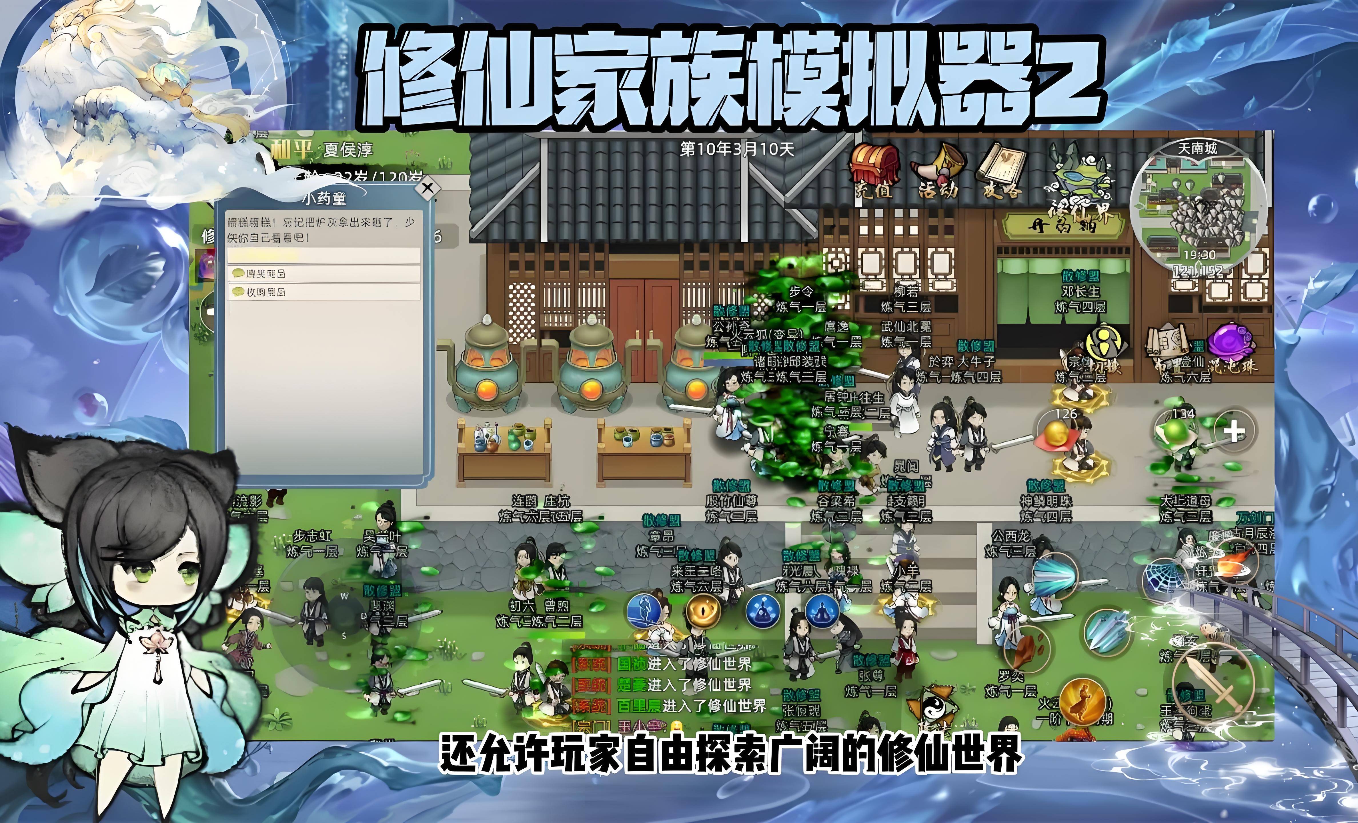 修仙家族模拟器游戏