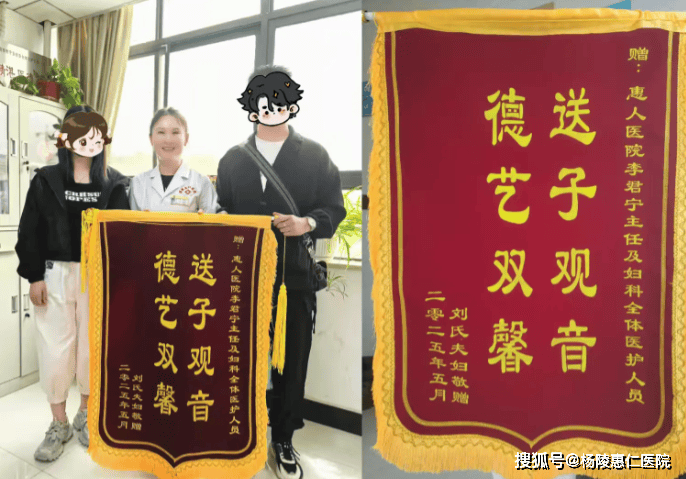 从三年求子无望到喜迎新生命,"送子观音" 李主任获赠锦旗表谢意