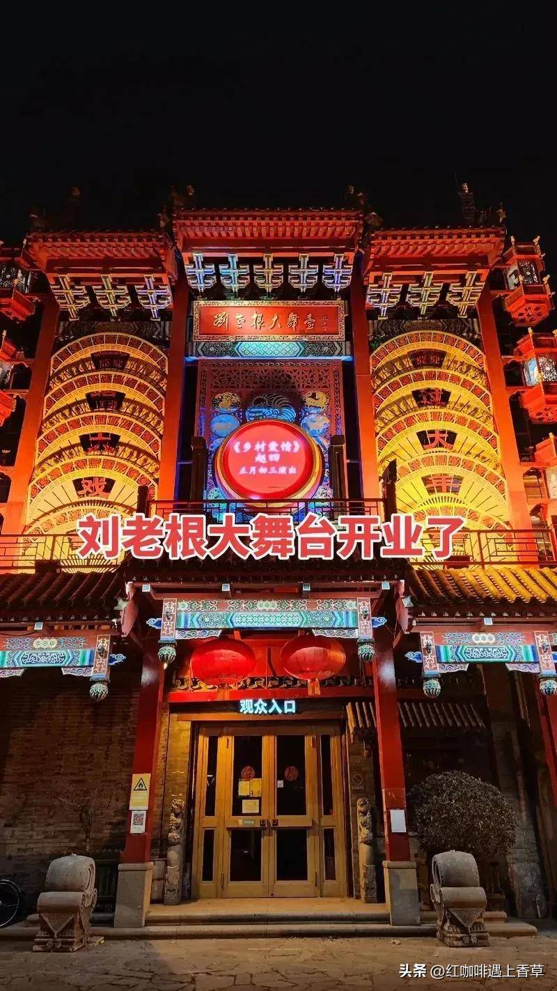 "小品王"赵本山在大连的《刘老根大舞台》开业,现场人山人海!