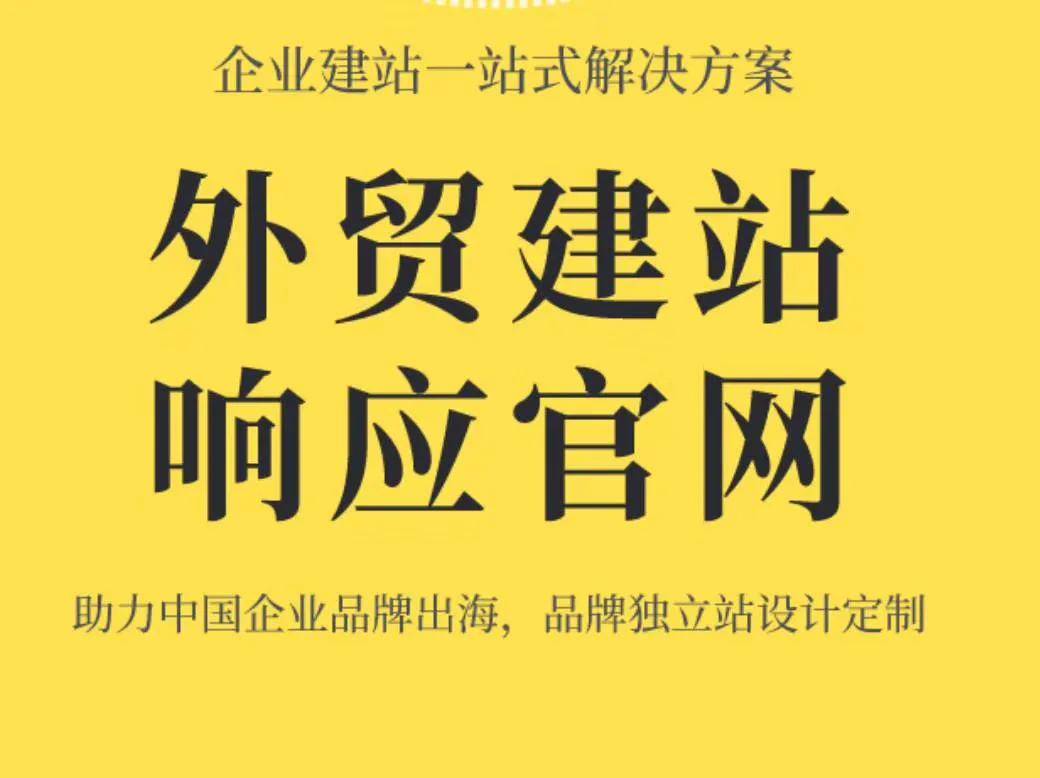 山东网站建设全流程指南：从企业官网定制到SEO优化的落地实践
