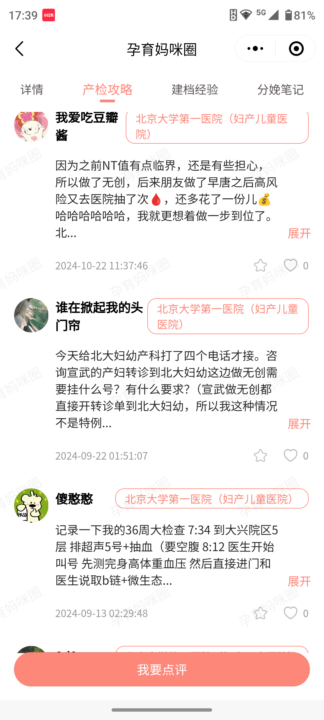 北大医院、护士全程协助陪同黄牛专业运作住院，解决您排队的烦恼的简单介绍