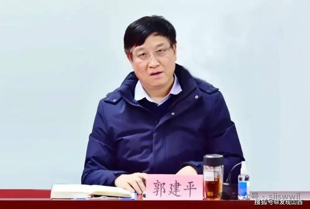 山西忻州人大副主任郭建平任上被查,曾任忻州市煤炭工业区局长,党组