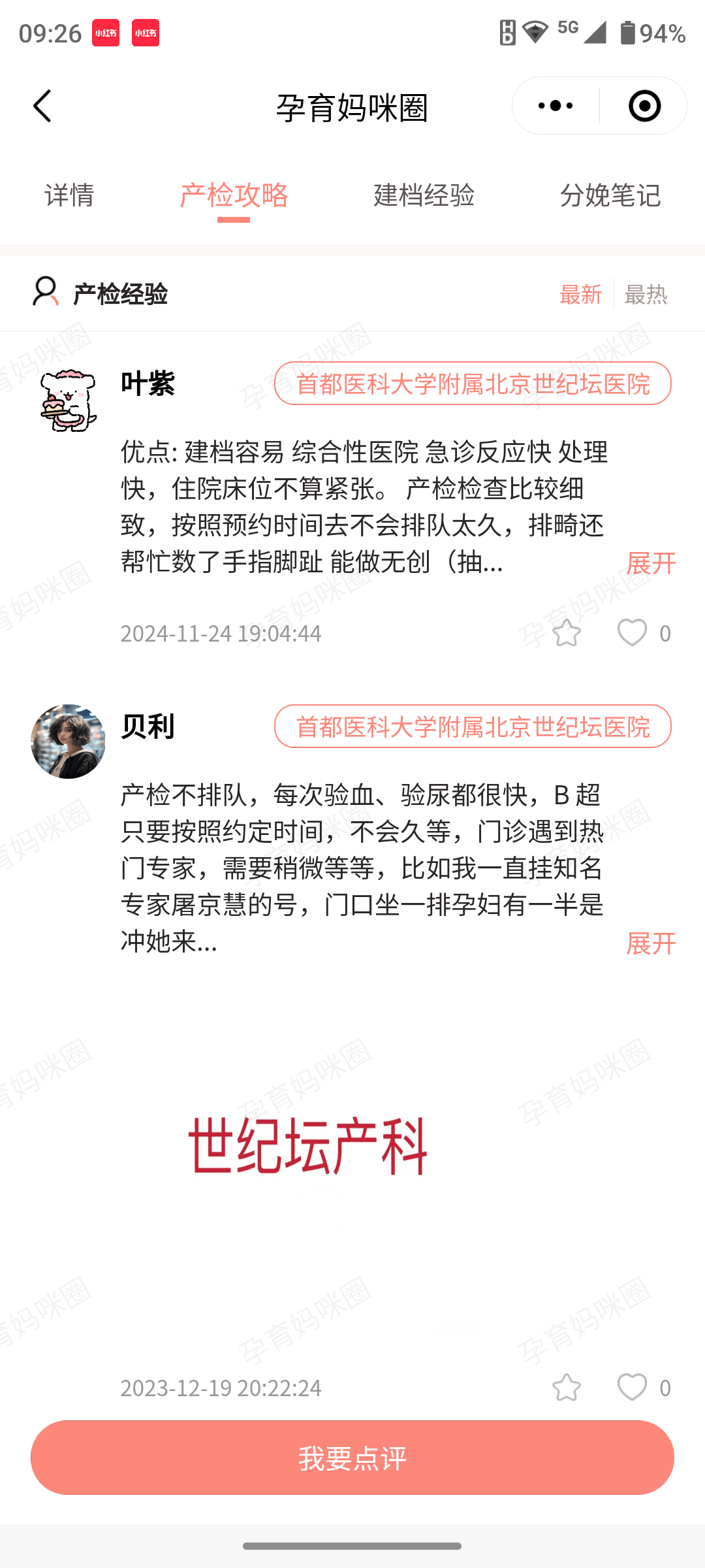 包含世纪坛医院黄牛挂号做检查办住院的词条