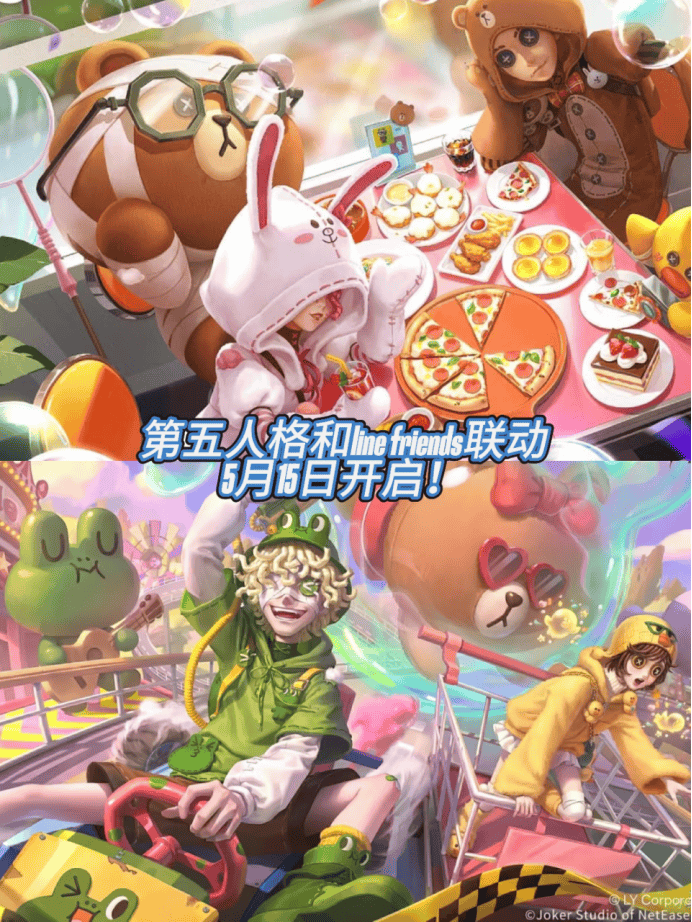 第五人格联动line friends
