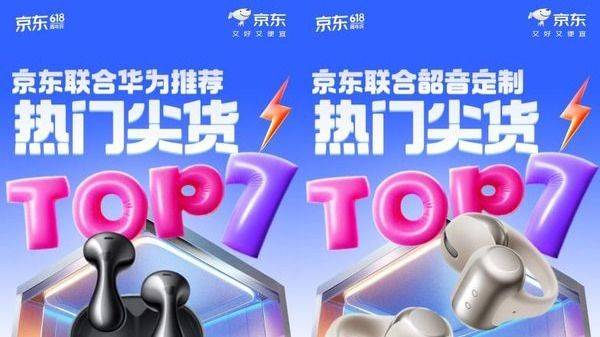 京东心动购物季超燃福利炸场 爆款耳机音箱享国补立省15%