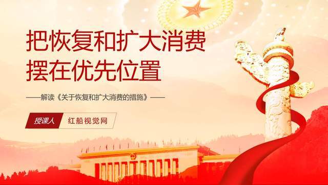 消费回暖正当时：多措并举激发市场新活力PPT