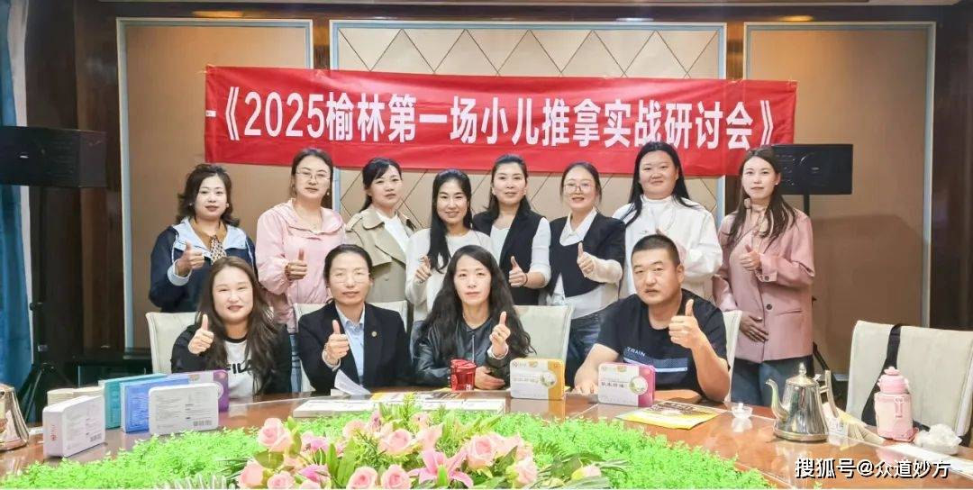 热烈祝贺古之滕众道妙方第535期小儿推拿实战研讨会——榆林站圆满结业！