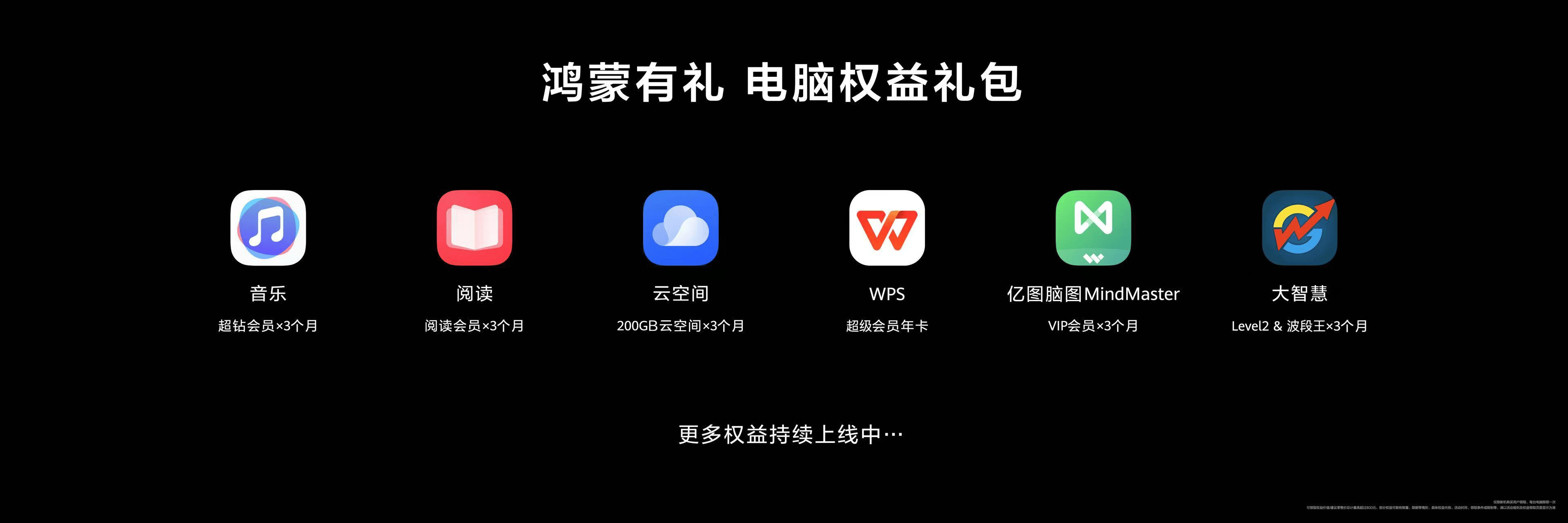 《nova 14系列及鸿蒙电脑新品发布会举行 多款新品惊艳亮相》