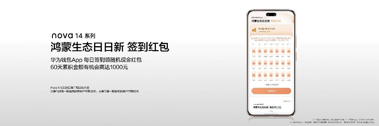 《nova 14系列及鸿蒙电脑新品发布会举行 多款新品惊艳亮相》