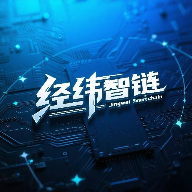 经纬智链：智能赋能，中国跨境电商“出海”护航的新引擎