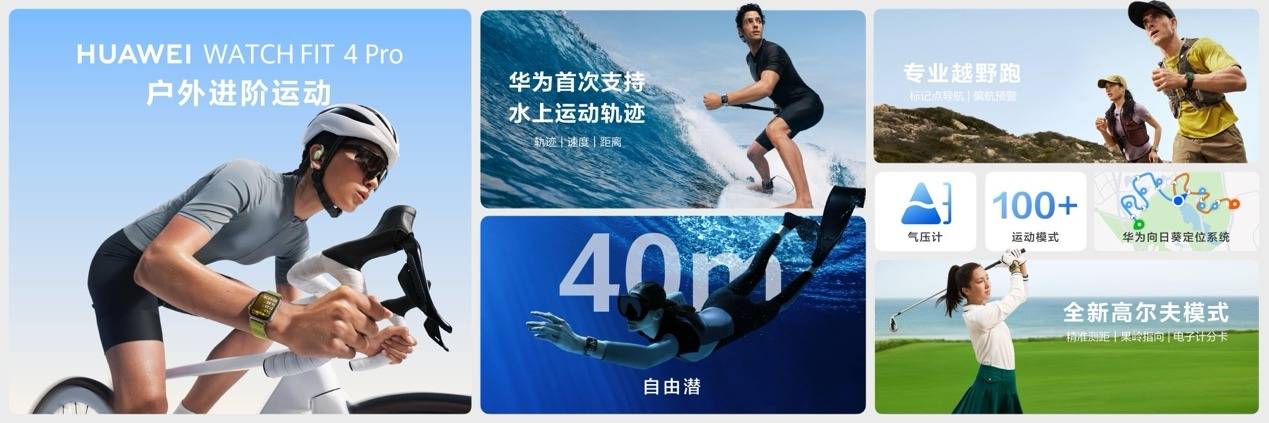 《HUAWEI WATCH FIT 4系列发布，首销优惠叠加国补到手807元起》