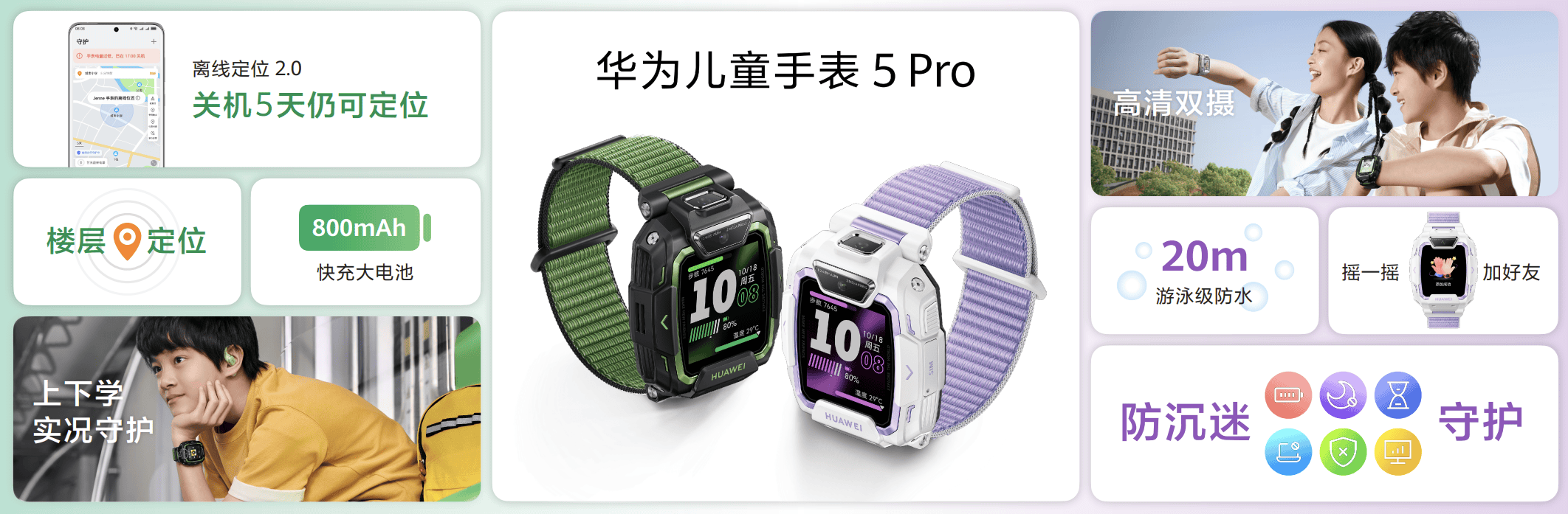 《华为儿童手表5 Pro夏季新色清爽登场，定位能力与内容安全守护再升级》