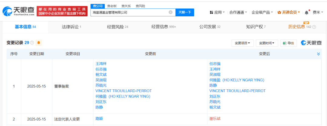 海富通基金换帅完成工商变更，谢乐斌任董事长