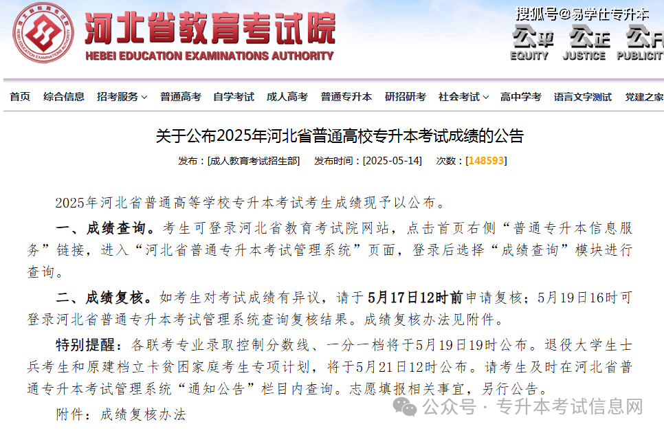 2025河北省專升本錄取分?jǐn)?shù)線_河北政法職業(yè)學(xué)院分?jǐn)?shù)線_河北省專升本一分一檔表查詢