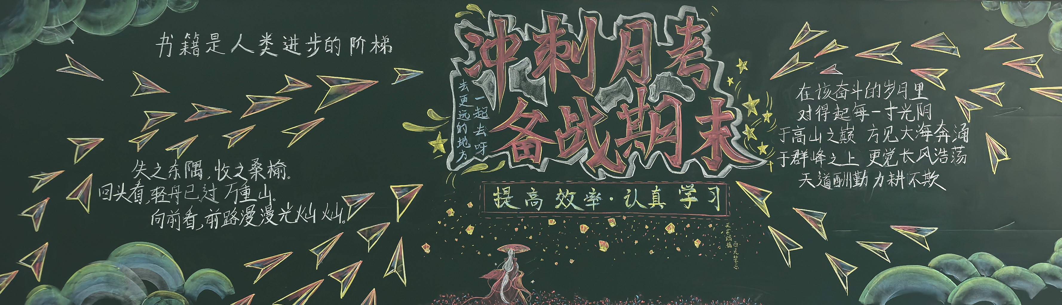 乘风破浪赢战期末邯郸卓越中学赢战期末主题板报活动