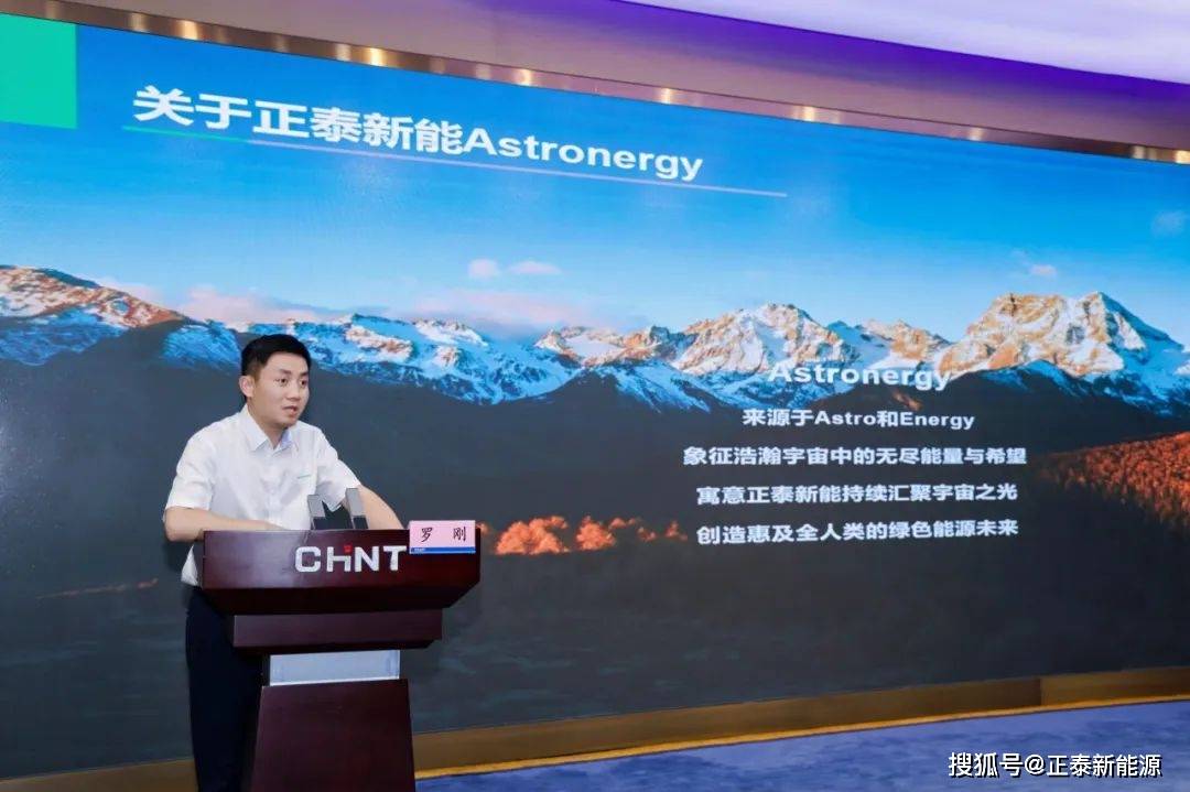 正泰集团董事长南存辉：汇聚集团优势能力 支持正泰安能深化创新